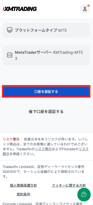 口座の有効化